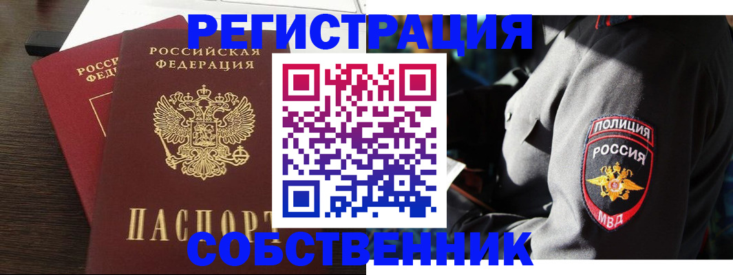 временная регистрация в Ачинске