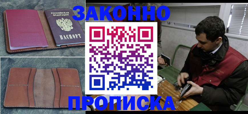 временная регистрация надежно в Ачинске